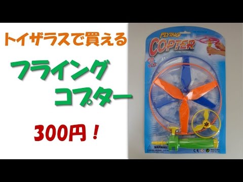 This is interesting !  Flying copter