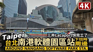 Taipei／Around MRT Nangang Software Park Station 台北「南港軟體園區站」周邊／三井LaLaport南港快完工了！也看看南港展覽館站的下班現況／Taiwan