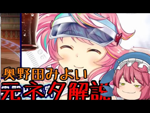 【東方ロストワード】待たせたな！！奥野田みよい元ネタ解説【考察】