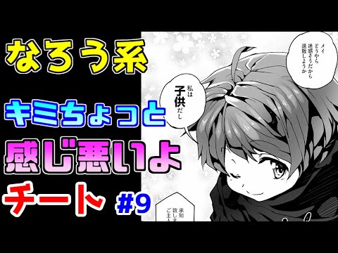 【なろう系漫画紹介】３年くらいかと思っていた３００年は３日徹夜したようなもの　は？　チート主人公作品　その９【ゆっくりアニメ漫画考察】