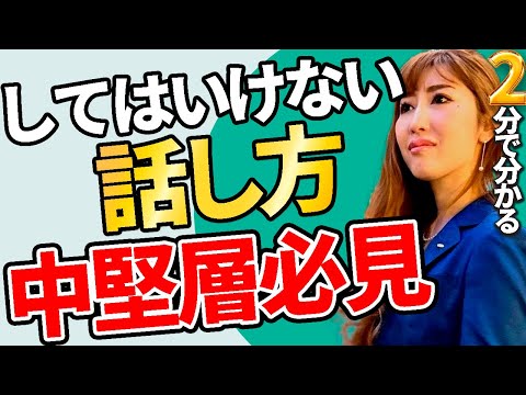 【必見】仕事がデキない9割の人がしている話し方