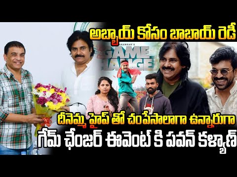 DCM Pawan Kalyan As Special Guest In Ram Charan's GAME CHANGER Movie Pre Release Event In Vizag | FC