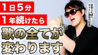 【 有料級💫音程の取り方 】毎日５分で 歌がプロレベルに進化する 音程矯正練習『 コードトーンエクササイズ 』🎁 キー別・ 練習資料配布中🎁