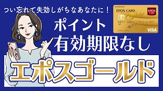 マルイユーザー必見！エポスゴールドカードのメリット・デメリットを紹介！