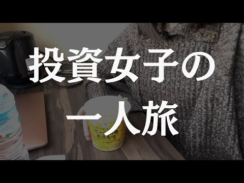 【vlog】大阪ひとり旅、朝活