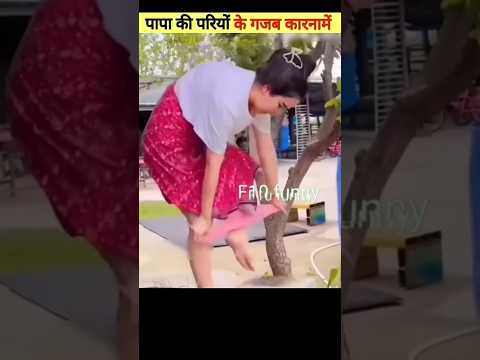 पापा की परियों के गजब कारनामें 😂 देखकर हंसी नही रुकेगी 😁 Papa Ki Pari ||#short#papakipari #funny