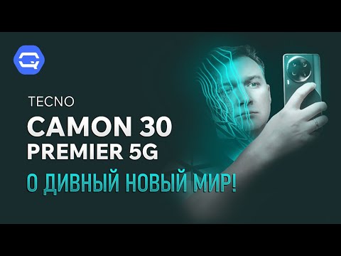 Tecno Camon 30 Premier 5G. Он лучший, только дешевле!