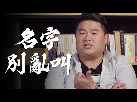 姓氏‘’名字‘’大不同！名字裡暗藏玄機，該如何稱呼對方才有禮貌？讓呂‘’登輝‘’老師來說明-【呂捷Relax-史上玩家】