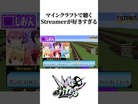 マインクラフトで聴くStreamerが好きすぎる【めておら切り抜き】#STPR #めておら #すとぷり