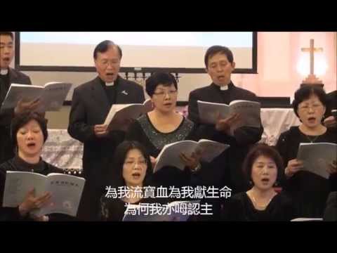 不認主（台神校友詩班台灣巡迴感恩演唱會4）