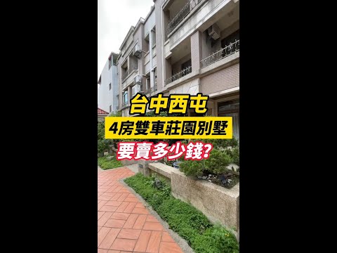 💓四房雙車庭院別墅 💓