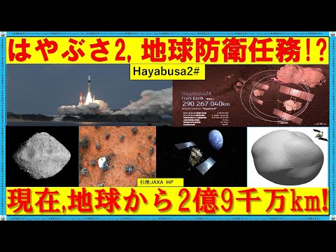 【驚愕】探査機はやぶさ２、まだ終わってなかった！次は地球防衛任務？【詳細 解説】 #jaxa #はやぶさ２ #リュウグウ #未来 創造 日本 #1988 ky26 artists impression