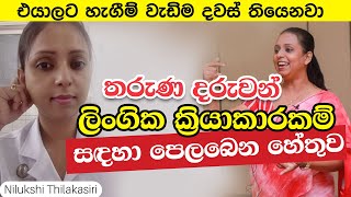 කාගේ ලග නැතත් අම්මා කෙනෙක් ලග දුවකුට සමාව තියෙන්නම ඕනේ  | Nilukshi Thilakasiri