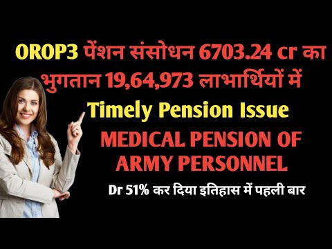 orop3  पर हुए  6703.24 रूपये खर्च मिला 19,64,973 लाभार्थियों को लाभ  orop3 latest news for pensioner