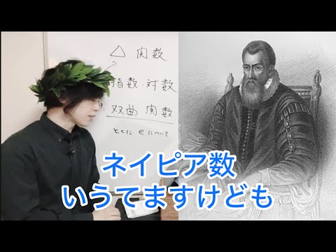 ギフト感謝と体調不良とネイピア数e