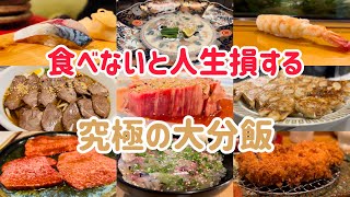 Oita, Japan is heaven of hot springs! 12 MUST EAT crazy foods before you die.