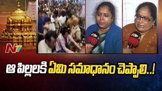 Mother Emotional Over Her Daughter Incident | Tirumala Stampede Tragedy | Face To Face | Ntv