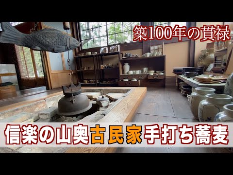 【手打ち蕎麦】滋賀県信楽の山奥に2時間待ち当たり前の蕎麦屋があった