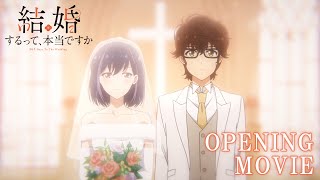 TVアニメ「結婚するって、本当ですか」ノンクレジットOP映像｜「キラキラ」HoneyWorks feat.ハコニワリリィ