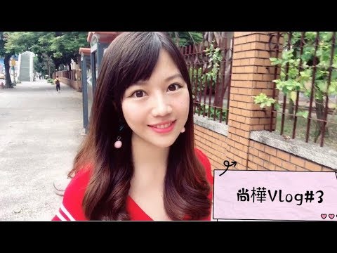 台大商學研究生的日常【尚樺vlog#3】