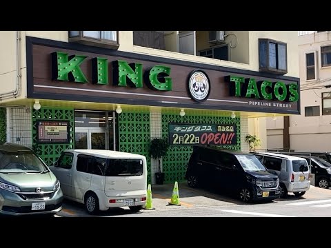 キングタコス 喜友名店2024/KING TACOS Kiyuna