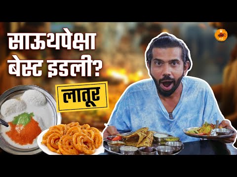 Street Food India | Maharashtra Food Tour | Idli Chutney | Jalebi | Food Review | Marathi | Sukirtg