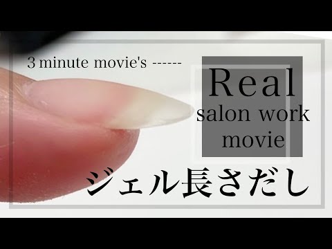 【ジェルスカルプ】リアルサロンワーク動画/3minute'movie