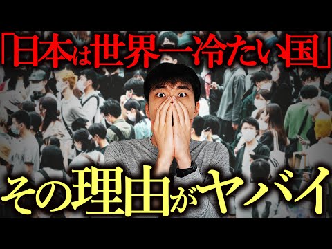 なぜ日本は「人助けランキング」世界最下位なのか？