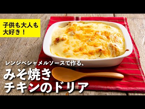 Miso grilled chicken doria