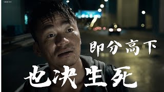 一秒看懂武打电影招式（一个人的武林 ）EP.3 - 甄子丹 王宝强 对拳，看懂拳法在实战中的博弈！