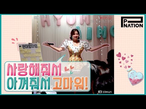 현아잉 (HyunA-ing) E12: 사랑해줘서 아껴줘서 고마워! (Thank You For Your Love & Support!)