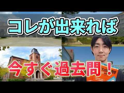 【関関同立志望】この夏に過去問を演習できる条件を科目ごとに紹介【英語/数学/国語】