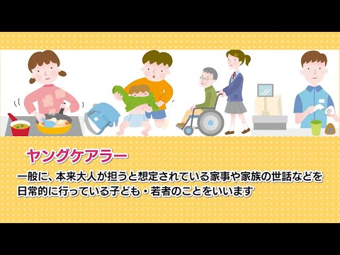 特集「ヤングケアラーって知っていますか？～家族を介護する大学生へインタビュー」(2024年10月20日号)