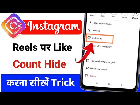 Instagram like Hide kaise kare in Hindi ||instagram pe like kaise chupaye 2024