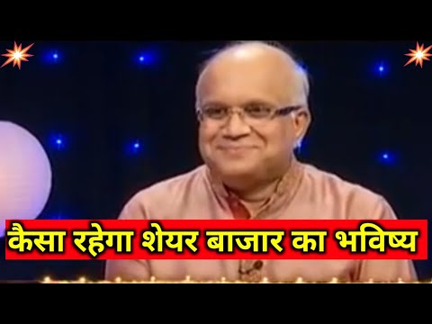 शेयर बाजार का भविष्य कैसा रहेगा // Basant maheshwari interview