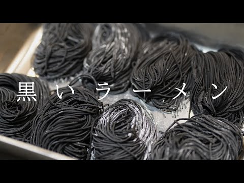 衝撃！！麺まで黒い！黒ゴマ担々麺を作ってみた