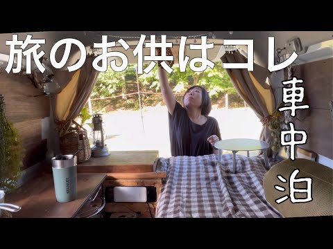 【旅は道ヅレ続】めずらしく作る車中飯/ 旅のお供にコレ BLUETTI Charger 1