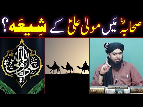 SAHABA r.a Main Mola Ali A.S Ke SHIAH ??? (By Engineer Muhammad Ali Mirza Bhai)