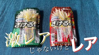 【レア】さけるチーズのなかなか見れないパッケージ‼️