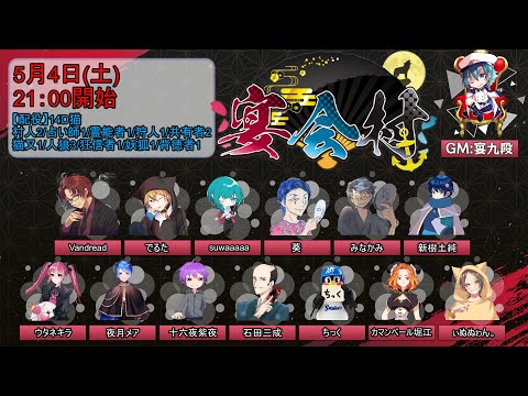 【#宴会村】『14D猫村』Vandread視点　2024/5/4【VTuber】