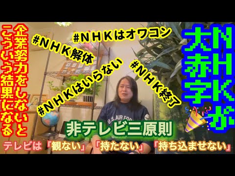 シン「川崎 指圧マッサージサムライ」ＮＨＫくそ食らえ❗　（ら令和6年６月２６日の配信分）