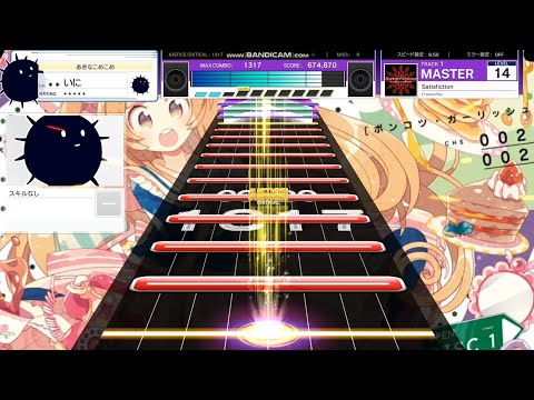 【UMIGURI】Satisfiction [MASTER 14]【創作譜面】