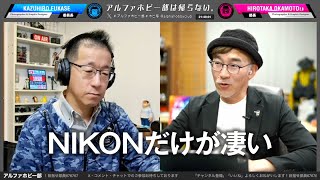 SONY CANONは踏み切れないNIKONだけがすごい