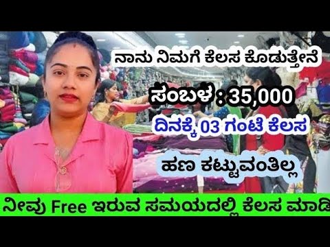 work From Home Jobs ಮನೆಯಲ್ಲಿ ಕುಳಿತು ಕೆಲಸ ಮಾಡಿ ಹಣ ಗಳಿಸಿ|| Business Development Executive post