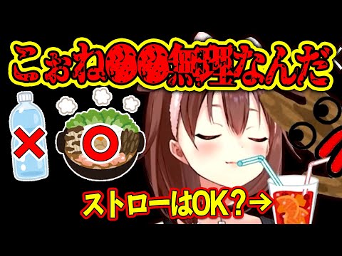 【これはNG】OKと無理なものをライン引きするころね【ホロライブ/戌神ころね/切り抜き】