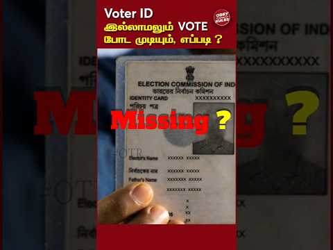 Voter ID இல்லாமலும் VOTE  போட முடியும், எப்படி? #election2024india #loksabhaelection2024 #vote