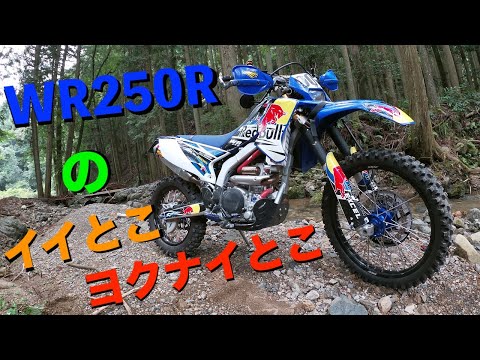 オフロードバイクWR250Rを初心者がお届けする愛車紹介☆