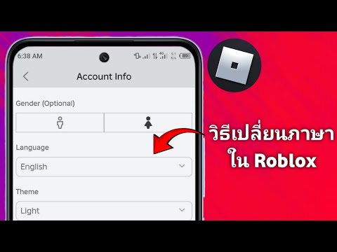 วิธีเปลี่ยนภาษาใน Robloxแก้ไขการเปลี่ยนภาษาใน Robolx (2025)