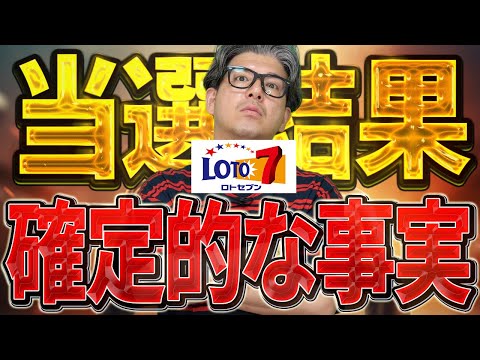 【宝くじロト７当選結果】予想通り、当選のジンクスは確定的だ！14億7013万円当選繰越