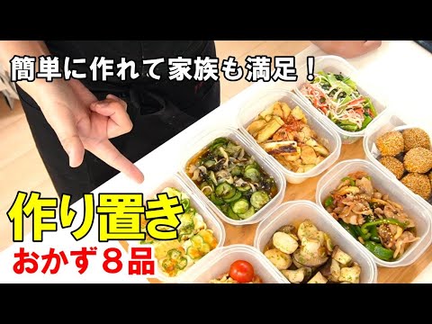 『春の作り置きおかず8品！』☆冷蔵庫にあると便利な簡単おかずレシピ☆